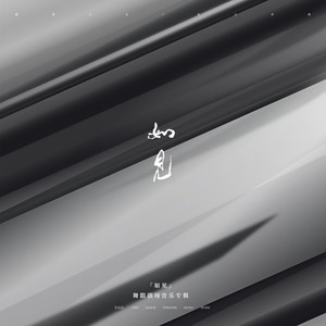 幻之光