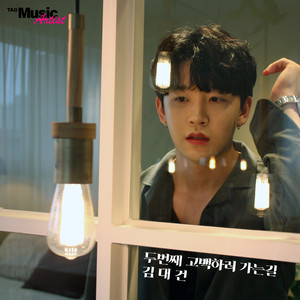 두 번째 고백 하러 가는 길 (feat. 수진 of Paxchild)