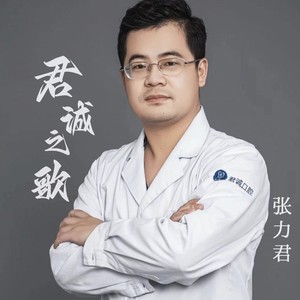 君诚之歌 (伴奏)