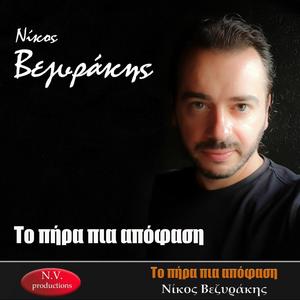 Το πήρα πια απόφαση