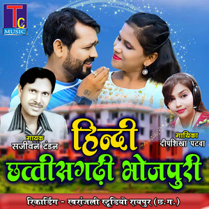 Hindi Chhattisgarhi Bhojpuri