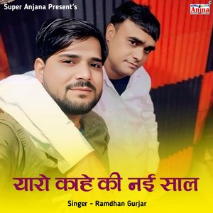 Kahe Ki Yaaro Nayi Sal