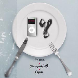 ÐÐ° ÑÐ¶Ð¸Ð½ (Original Mix)