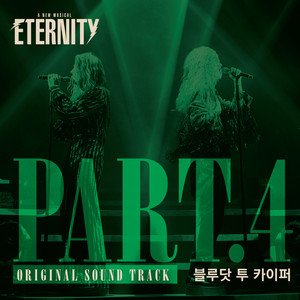 뮤지컬 <ETERNITY> Part.4 블루닷 투 카이퍼 (Musical <ETERNITY> Part.4 BLUEDOT TO KUIPER (Original Soundtrack))