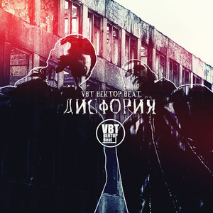 В 90 подростком (feat. Лёша Маэстро) (Explicit)
