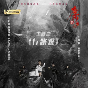 行路难