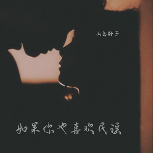 传奇 (今生的爱情故事不会再改变)