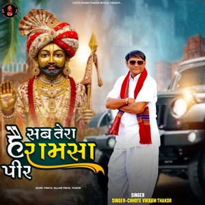 Sab Tera Hai Ramsapir