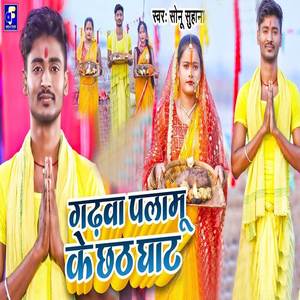 Garhwa Palamu Ke Chhath Ghat