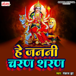 Hey Janani Charan Sharan