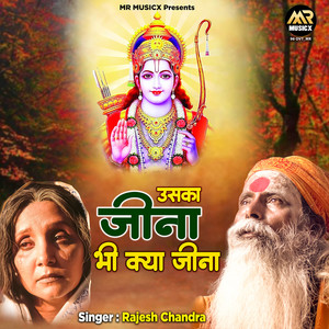 Uska Jeena Bhi Kya Jeena