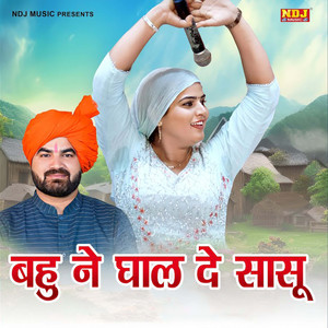 Bahu Ne Ghal De Sasu