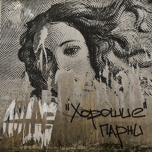 Горел огонь