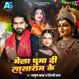 Mela Ghuma Di Sasaram Ke