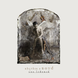 ฤดูที่แตกต่าง