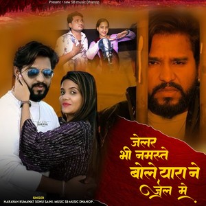 जेलर भी नमस्ते करके डोले यारा ने जेल में