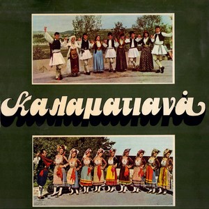 Ela Gero Sta Kala Sou