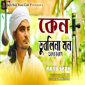 Keno Dubli Na Mon Gurur Chorone