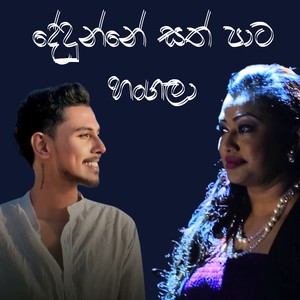 Dedunne Sath Pata Hangala