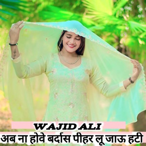 Ab Na Hove Bardash Pihar Lu Jaau Hati