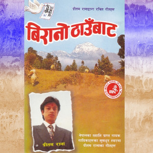 Birsu Bhani (Female Vocals)