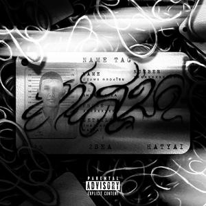 ใส่สมอ เท่เสมอ (Explicit)