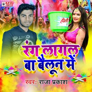 Rang Lagal Ba Bailun Me