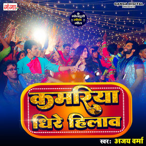 Kamariya Dhire Hilawa
