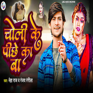 Choli Ke Piche Ka Ba