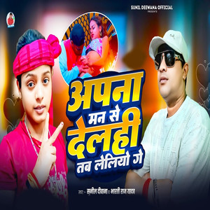 Apna Man Se Delhi Tab Leliyo Ge