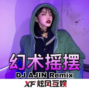 Chan ái洗 脑女唱-DJ阿金