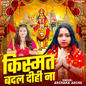 Kismat Badal Dihi Na