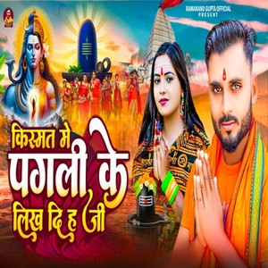 Kishmat Me Pagali Ke Likh Diha Ji