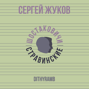 Dithyramb