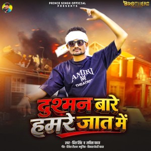 Dushman Bare Hamar Jaat Me