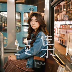 续集 (R&B版)封面