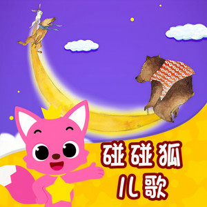 鲨鱼一家 (DJ长音频)封面