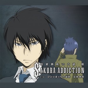 ひとりぼっちの運命 (カラオケ)