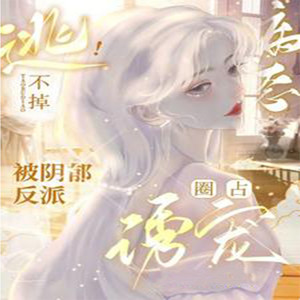 第1章 陪跑的炮灰舔狗