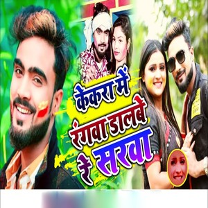 Kekra Me Rangva Dalbe Re Sarva