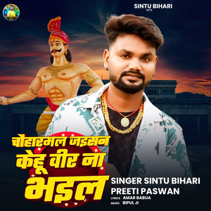 Chauharmal Jaisan Kehu Veer Na Bhail