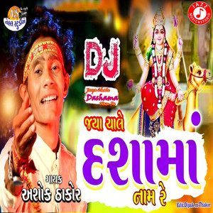 Jaya Chale Dashama Nam Re