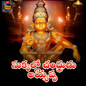 Sukkallo Chandrudu Ayyappa