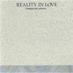 ひとつぶの海 (REALITY IN LOVE)