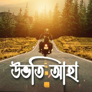Ubhoti Aha