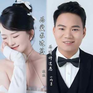 为爱求过签为情许过愿