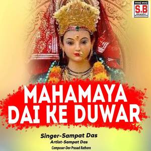 Mahamaya Dai Ke Duwar