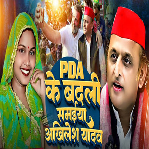 PDA Ke Badali Samaiya