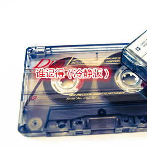 无名之辈 (冷静版)