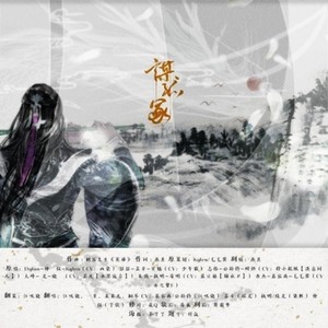 【谋孤冢-剧情版】